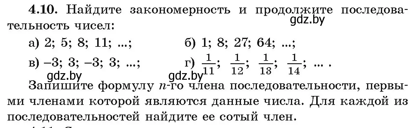 Условие номер 4.10 (страница 208) гдз по алгебре 9 класс Арефьева, Пирютко, учебник