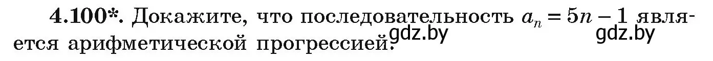 Условие номер 4.100 (страница 223) гдз по алгебре 9 класс Арефьева, Пирютко, учебник