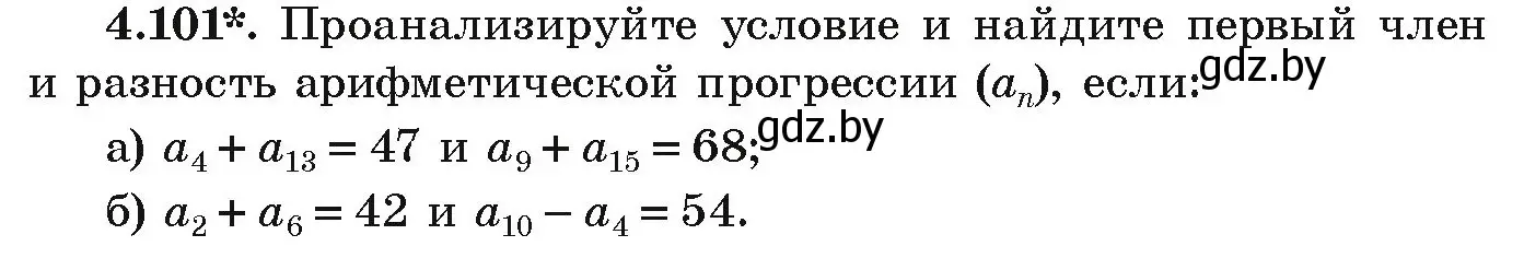 Условие номер 4.101 (страница 223) гдз по алгебре 9 класс Арефьева, Пирютко, учебник