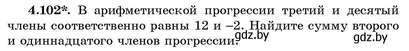 Условие номер 4.102 (страница 223) гдз по алгебре 9 класс Арефьева, Пирютко, учебник