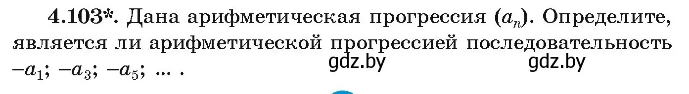 Условие номер 4.103 (страница 223) гдз по алгебре 9 класс Арефьева, Пирютко, учебник