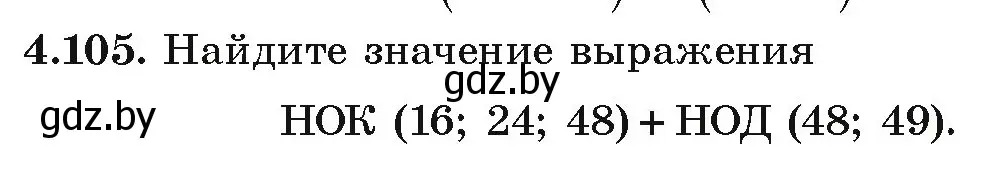 Условие номер 4.105 (страница 223) гдз по алгебре 9 класс Арефьева, Пирютко, учебник