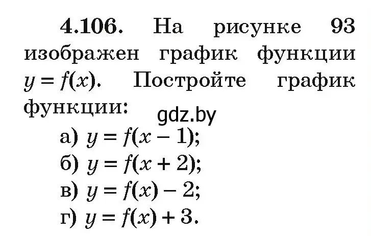 Условие номер 4.106 (страница 224) гдз по алгебре 9 класс Арефьева, Пирютко, учебник