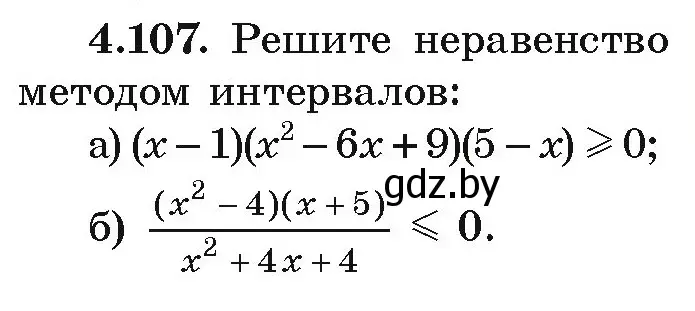 Условие номер 4.107 (страница 224) гдз по алгебре 9 класс Арефьева, Пирютко, учебник