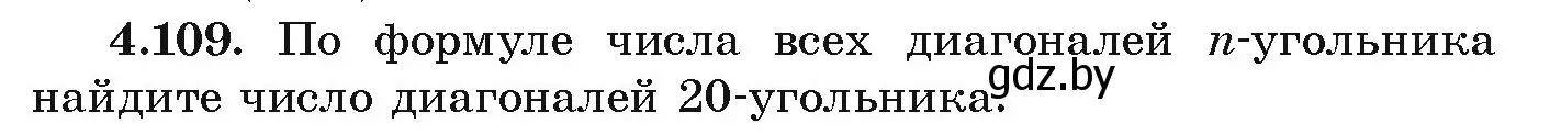 Условие номер 4.109 (страница 224) гдз по алгебре 9 класс Арефьева, Пирютко, учебник