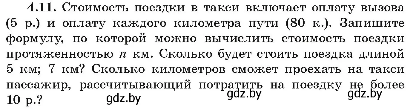 Условие номер 4.11 (страница 208) гдз по алгебре 9 класс Арефьева, Пирютко, учебник