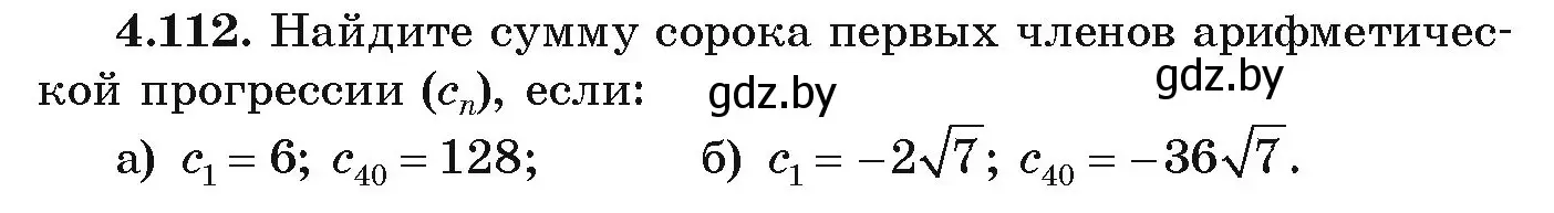 Условие номер 4.112 (страница 229) гдз по алгебре 9 класс Арефьева, Пирютко, учебник