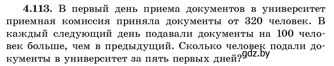 Условие номер 4.113 (страница 229) гдз по алгебре 9 класс Арефьева, Пирютко, учебник