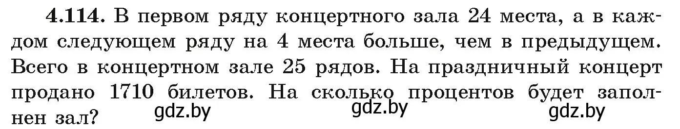 Условие номер 4.114 (страница 229) гдз по алгебре 9 класс Арефьева, Пирютко, учебник