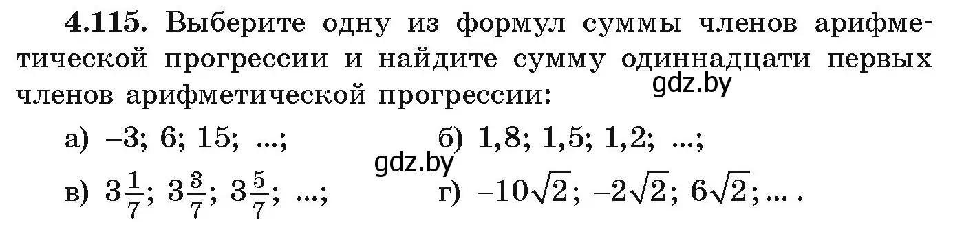 Условие номер 4.115 (страница 229) гдз по алгебре 9 класс Арефьева, Пирютко, учебник