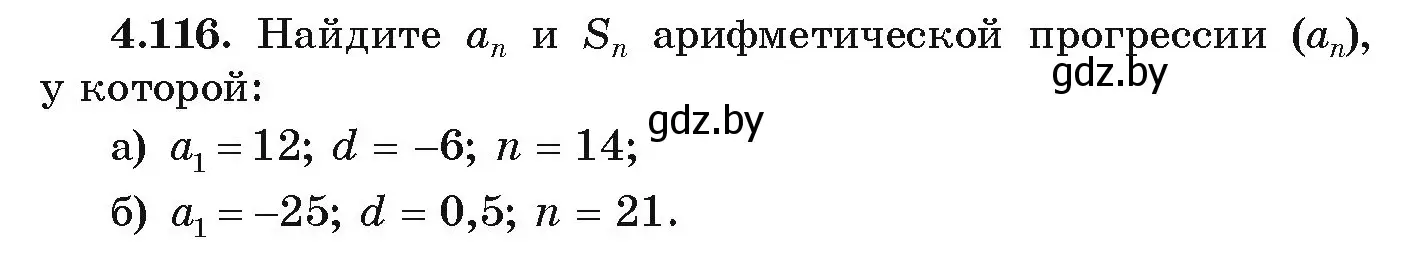 Условие номер 4.116 (страница 229) гдз по алгебре 9 класс Арефьева, Пирютко, учебник