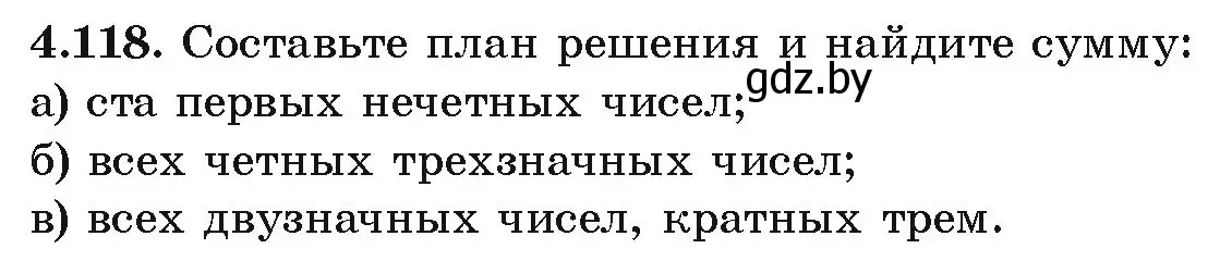 Условие номер 4.118 (страница 230) гдз по алгебре 9 класс Арефьева, Пирютко, учебник