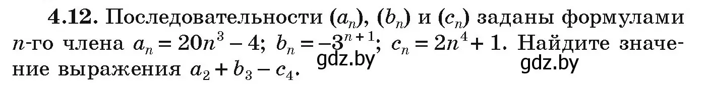 Условие номер 4.12 (страница 208) гдз по алгебре 9 класс Арефьева, Пирютко, учебник