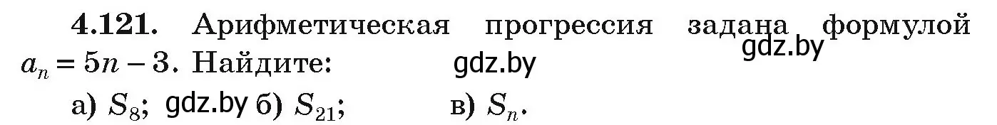 Условие номер 4.121 (страница 230) гдз по алгебре 9 класс Арефьева, Пирютко, учебник