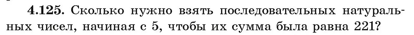 Условие номер 4.125 (страница 230) гдз по алгебре 9 класс Арефьева, Пирютко, учебник