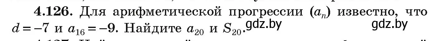 Условие номер 4.126 (страница 230) гдз по алгебре 9 класс Арефьева, Пирютко, учебник