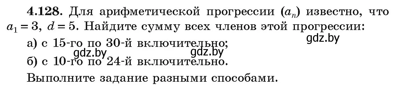 Условие номер 4.128 (страница 231) гдз по алгебре 9 класс Арефьева, Пирютко, учебник