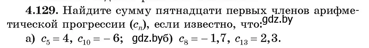 Условие номер 4.129 (страница 231) гдз по алгебре 9 класс Арефьева, Пирютко, учебник