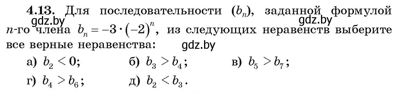 Условие номер 4.13 (страница 208) гдз по алгебре 9 класс Арефьева, Пирютко, учебник