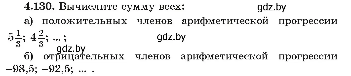 Условие номер 4.130 (страница 231) гдз по алгебре 9 класс Арефьева, Пирютко, учебник