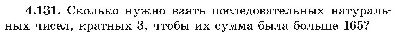 Условие номер 4.131 (страница 231) гдз по алгебре 9 класс Арефьева, Пирютко, учебник