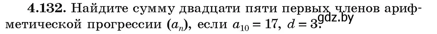 Условие номер 4.132 (страница 231) гдз по алгебре 9 класс Арефьева, Пирютко, учебник