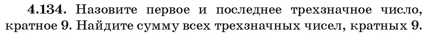 Условие номер 4.134 (страница 231) гдз по алгебре 9 класс Арефьева, Пирютко, учебник