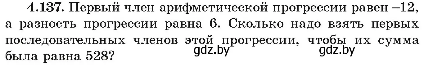 Условие номер 4.137 (страница 231) гдз по алгебре 9 класс Арефьева, Пирютко, учебник