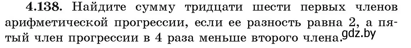 Условие номер 4.138 (страница 231) гдз по алгебре 9 класс Арефьева, Пирютко, учебник