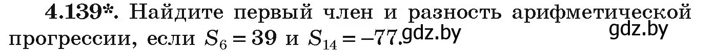 Условие номер 4.139 (страница 231) гдз по алгебре 9 класс Арефьева, Пирютко, учебник