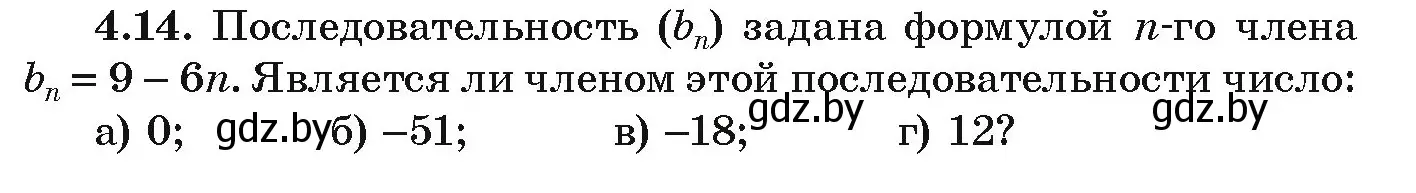 Условие номер 4.14 (страница 208) гдз по алгебре 9 класс Арефьева, Пирютко, учебник