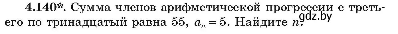 Условие номер 4.140 (страница 231) гдз по алгебре 9 класс Арефьева, Пирютко, учебник