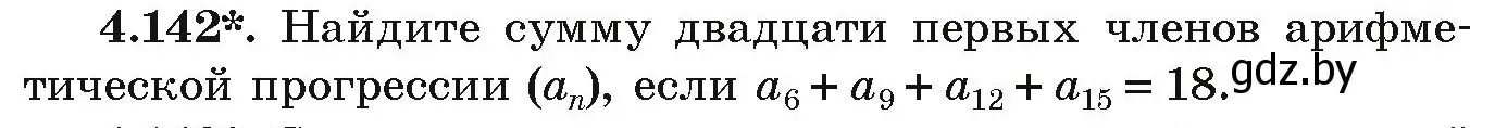 Условие номер 4.142 (страница 232) гдз по алгебре 9 класс Арефьева, Пирютко, учебник