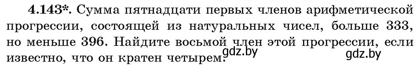 Условие номер 4.143 (страница 232) гдз по алгебре 9 класс Арефьева, Пирютко, учебник