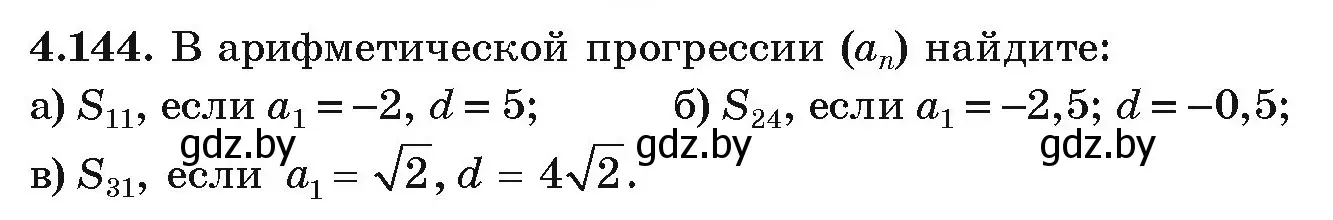 Условие номер 4.144 (страница 232) гдз по алгебре 9 класс Арефьева, Пирютко, учебник