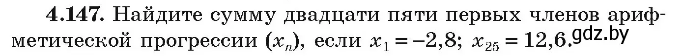 Условие номер 4.147 (страница 232) гдз по алгебре 9 класс Арефьева, Пирютко, учебник