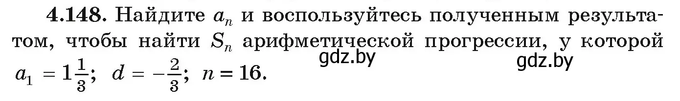 Условие номер 4.148 (страница 232) гдз по алгебре 9 класс Арефьева, Пирютко, учебник