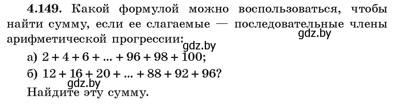 Условие номер 4.149 (страница 232) гдз по алгебре 9 класс Арефьева, Пирютко, учебник