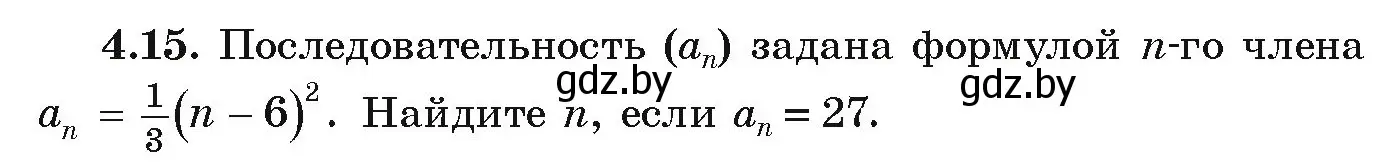 Условие номер 4.15 (страница 209) гдз по алгебре 9 класс Арефьева, Пирютко, учебник