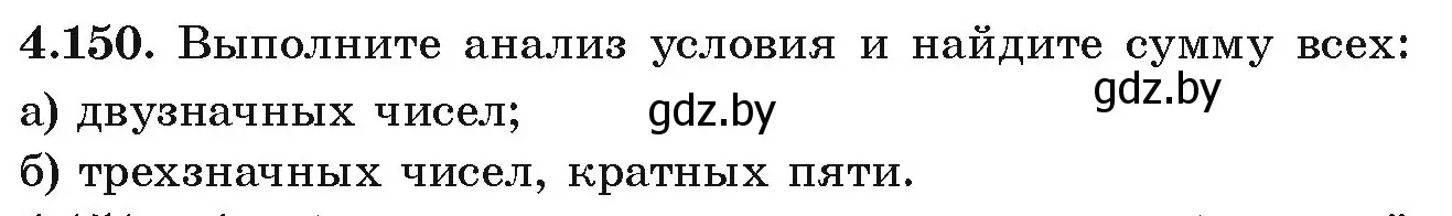 Условие номер 4.150 (страница 233) гдз по алгебре 9 класс Арефьева, Пирютко, учебник