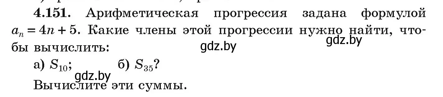 Условие номер 4.151 (страница 233) гдз по алгебре 9 класс Арефьева, Пирютко, учебник