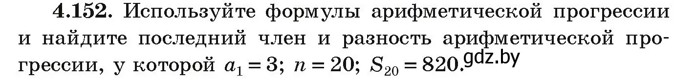 Условие номер 4.152 (страница 233) гдз по алгебре 9 класс Арефьева, Пирютко, учебник