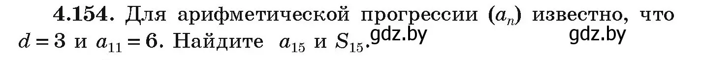 Условие номер 4.154 (страница 233) гдз по алгебре 9 класс Арефьева, Пирютко, учебник