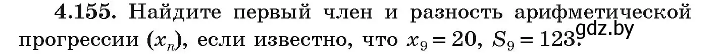 Условие номер 4.155 (страница 233) гдз по алгебре 9 класс Арефьева, Пирютко, учебник