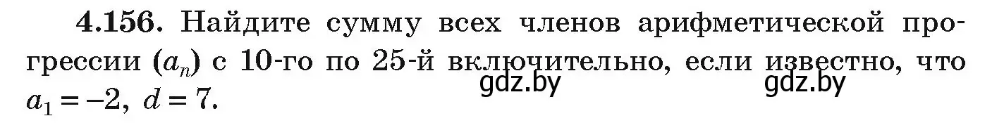 Условие номер 4.156 (страница 233) гдз по алгебре 9 класс Арефьева, Пирютко, учебник