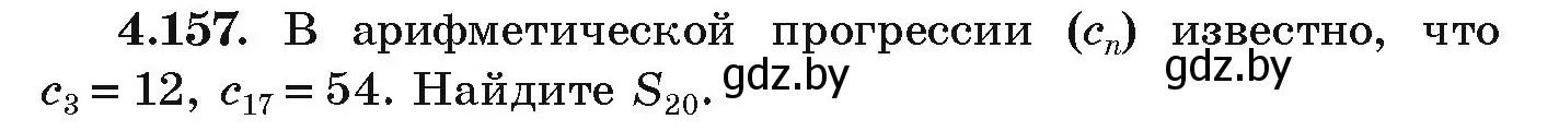 Условие номер 4.157 (страница 233) гдз по алгебре 9 класс Арефьева, Пирютко, учебник