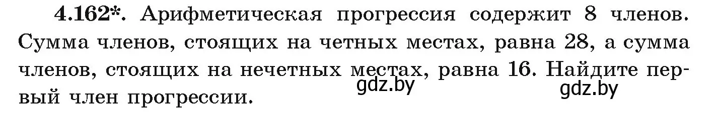 Условие номер 4.162 (страница 233) гдз по алгебре 9 класс Арефьева, Пирютко, учебник