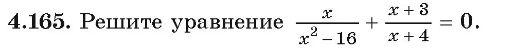 Условие номер 4.165 (страница 234) гдз по алгебре 9 класс Арефьева, Пирютко, учебник