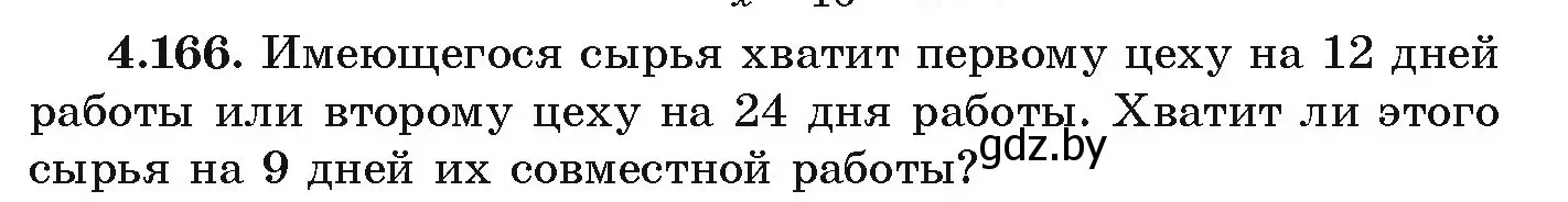 Условие номер 4.166 (страница 234) гдз по алгебре 9 класс Арефьева, Пирютко, учебник