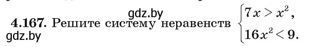 Условие номер 4.167 (страница 234) гдз по алгебре 9 класс Арефьева, Пирютко, учебник